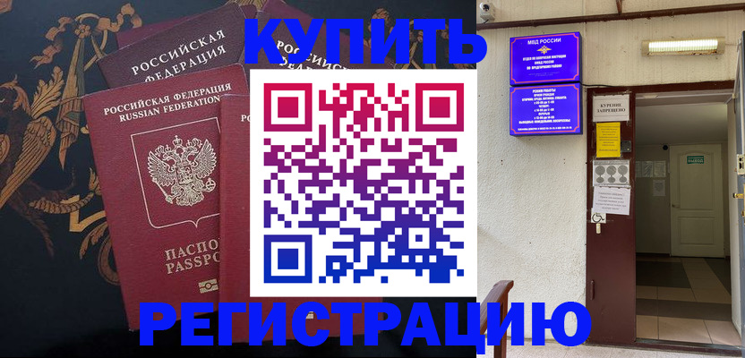 временная прописка в Цивильске